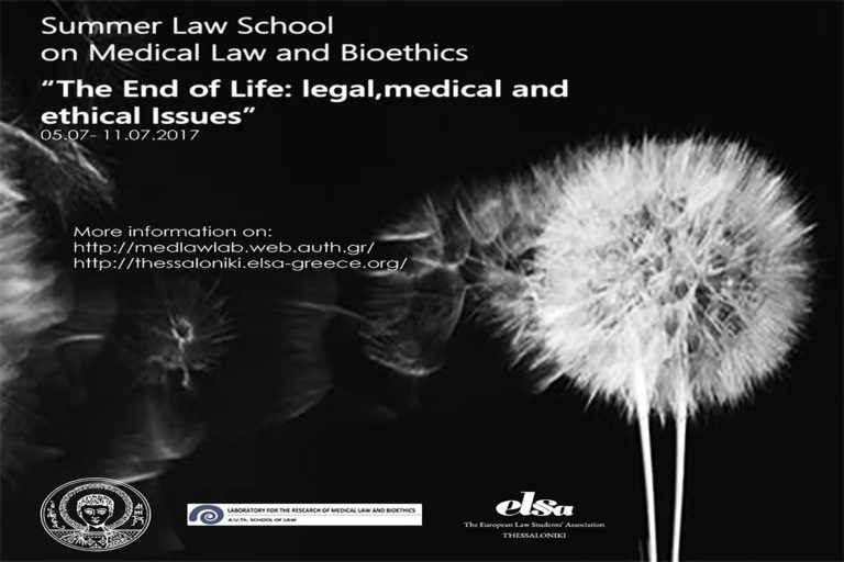 2ο ΘΕΡΙΝΟ ΣΧΟΛΕΙΟ 2017: The End of Human Life: Legal, Medical and Ethical Issues